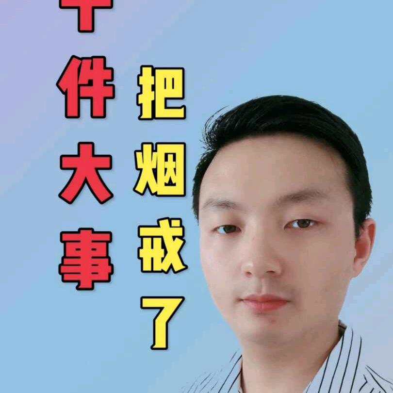 荆州戒烟控烟中心