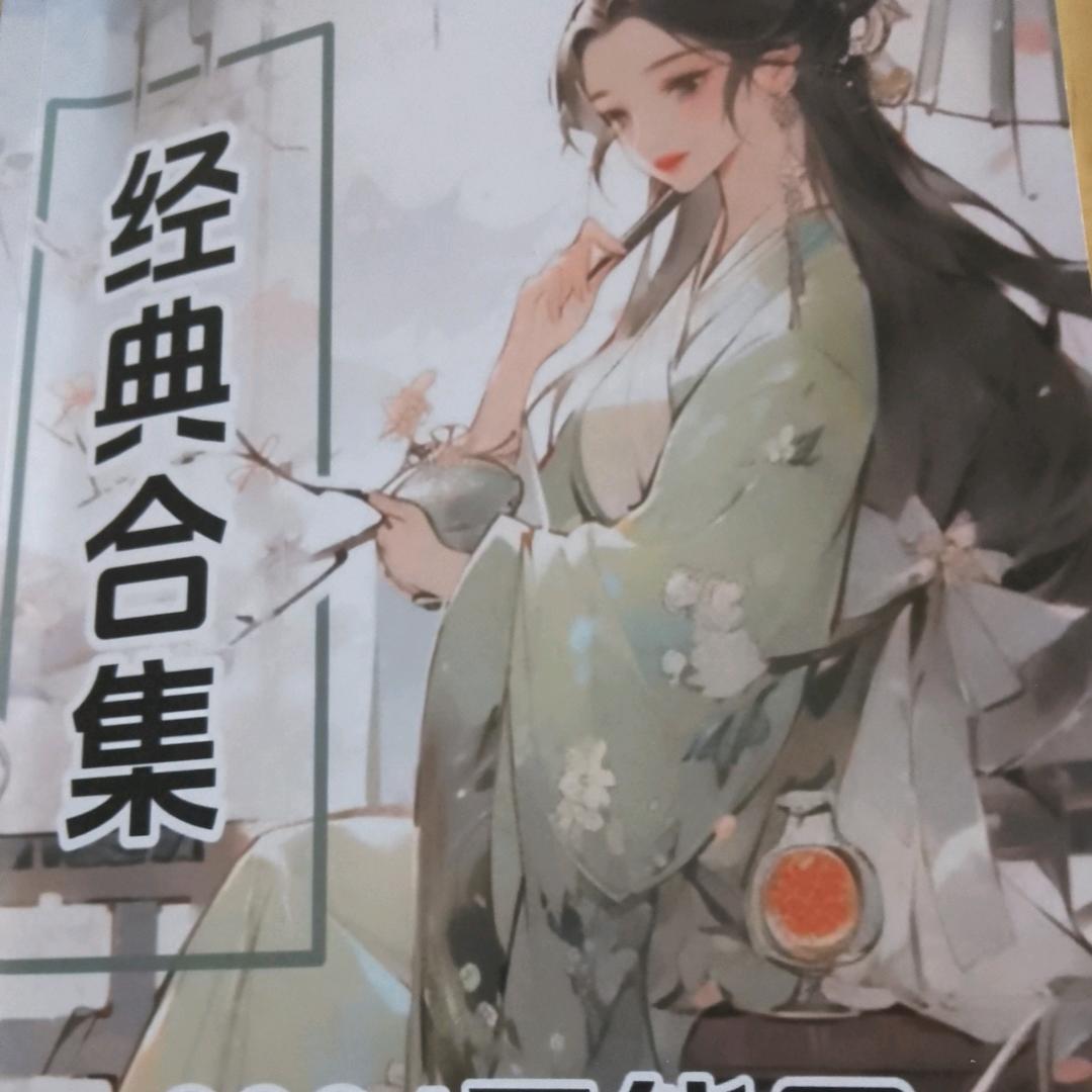 黄姐卖山歌书