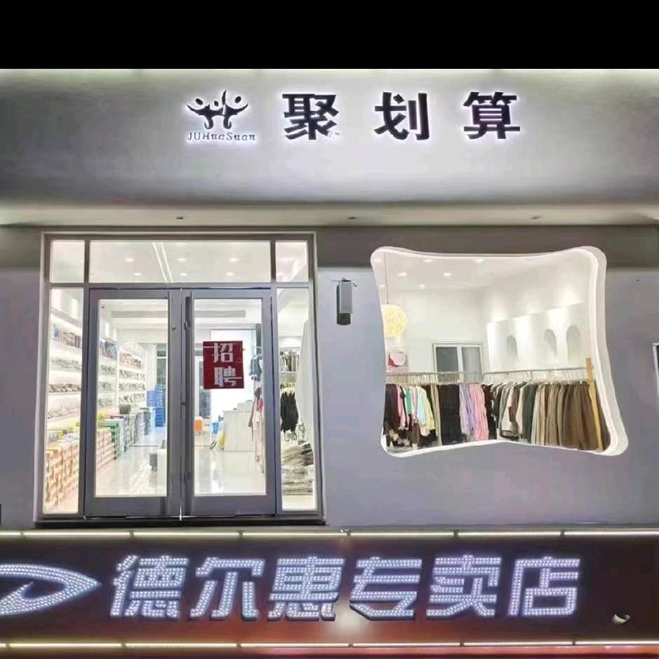 聚划算童装童鞋馆