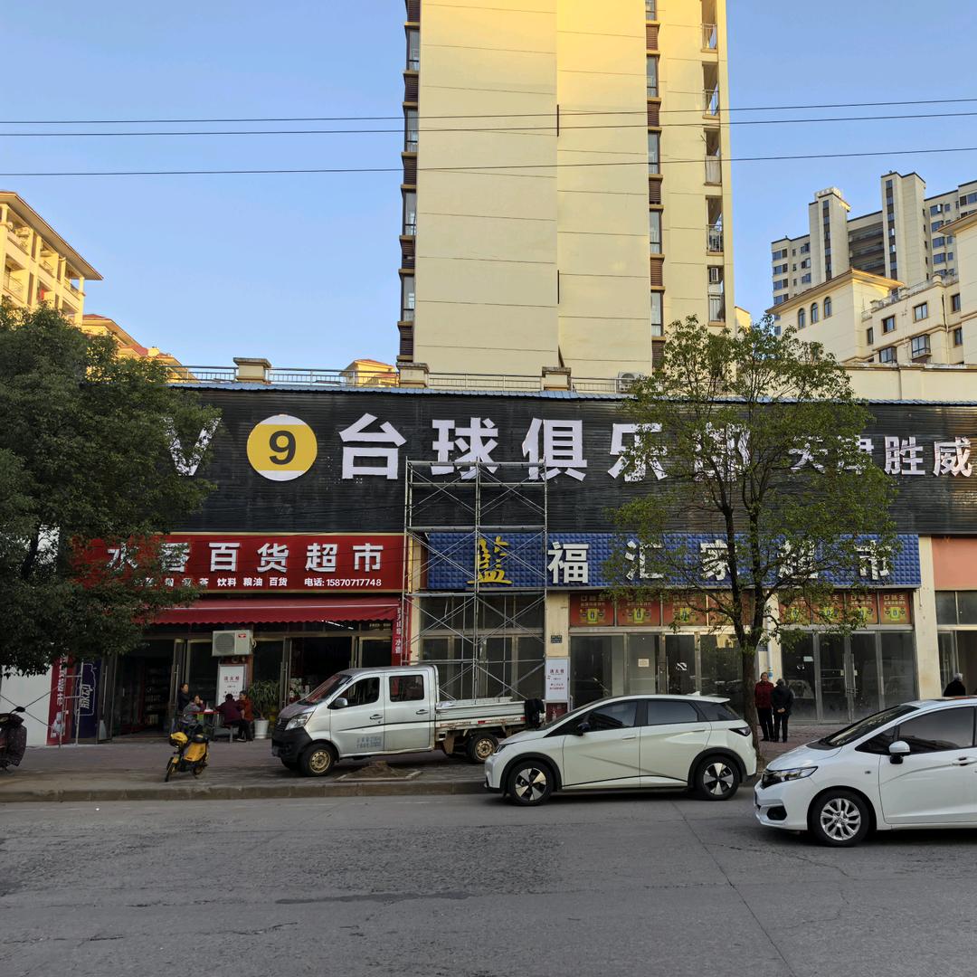 V9台球俱乐部（赣县店）官方号