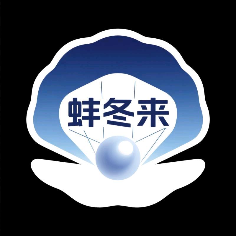 蚌冬徕珠宝
