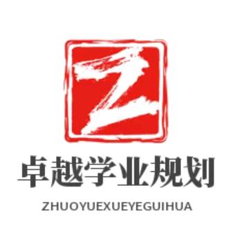 河南卓越升学规划