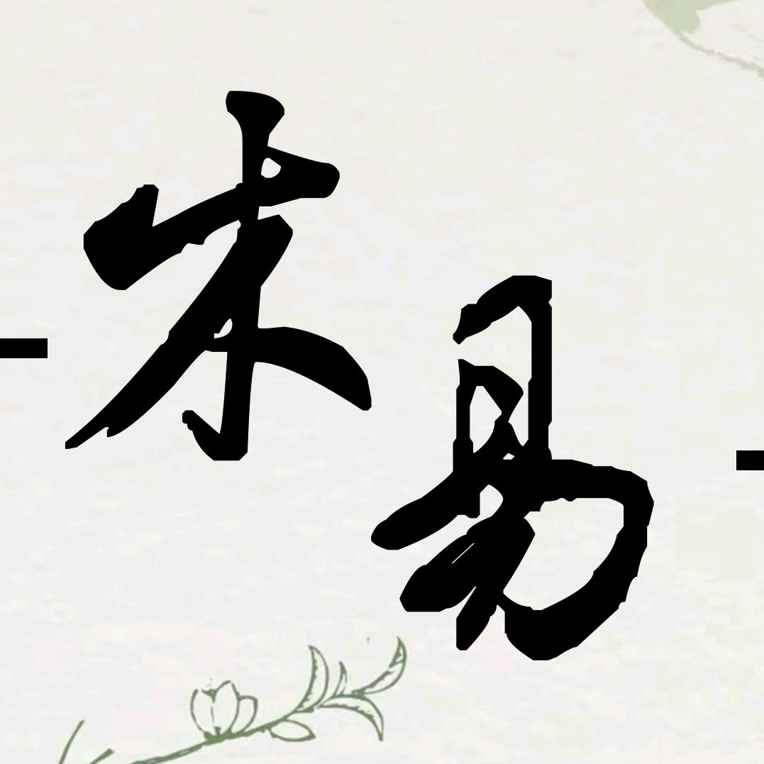 木易松柏盆景园