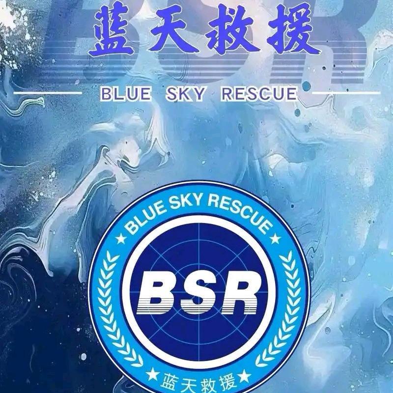@蓝天救援-坐鹿