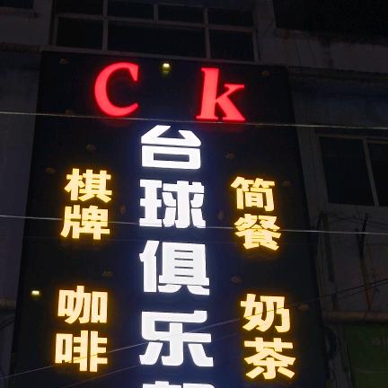 球友汇台球俱乐部（普定店）