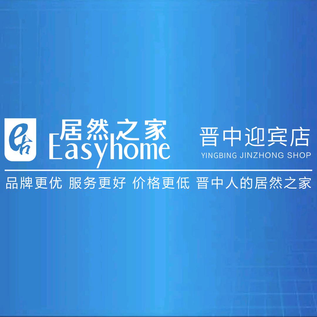 晋中迎宾店家具家电以旧换新