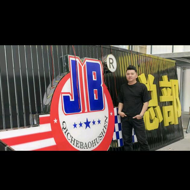 JB汽车润滑油总部