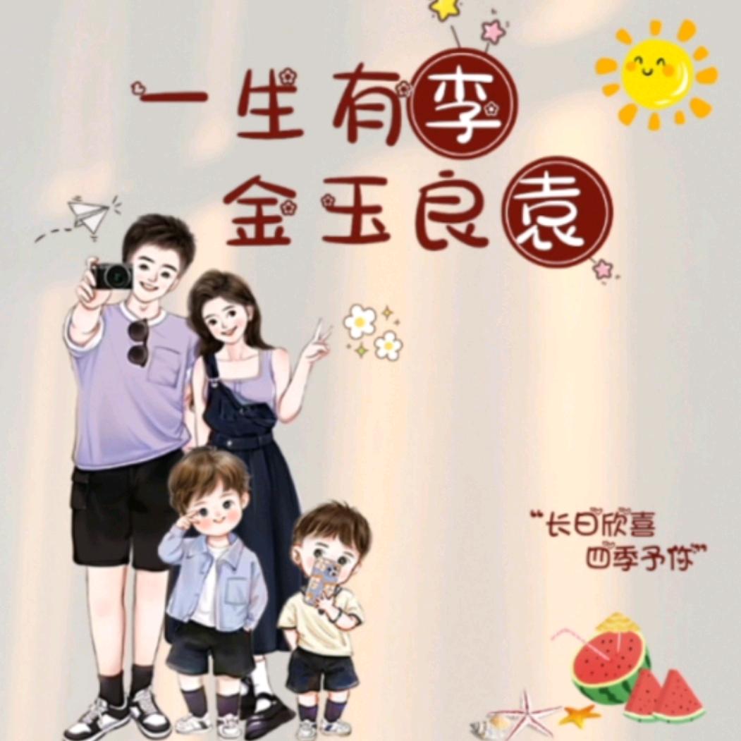 袁气满满