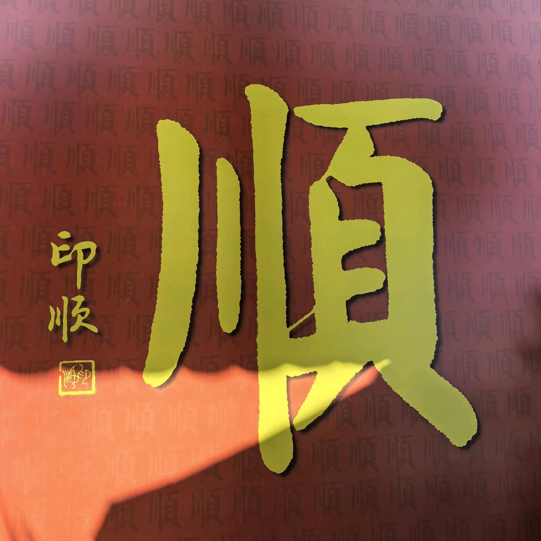 雷神