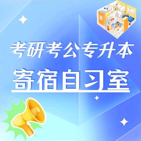 晋城文程寄宿营·自习室·考研考公集训营