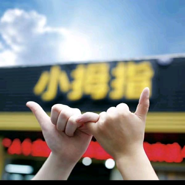 酒城德润小拇指汽修