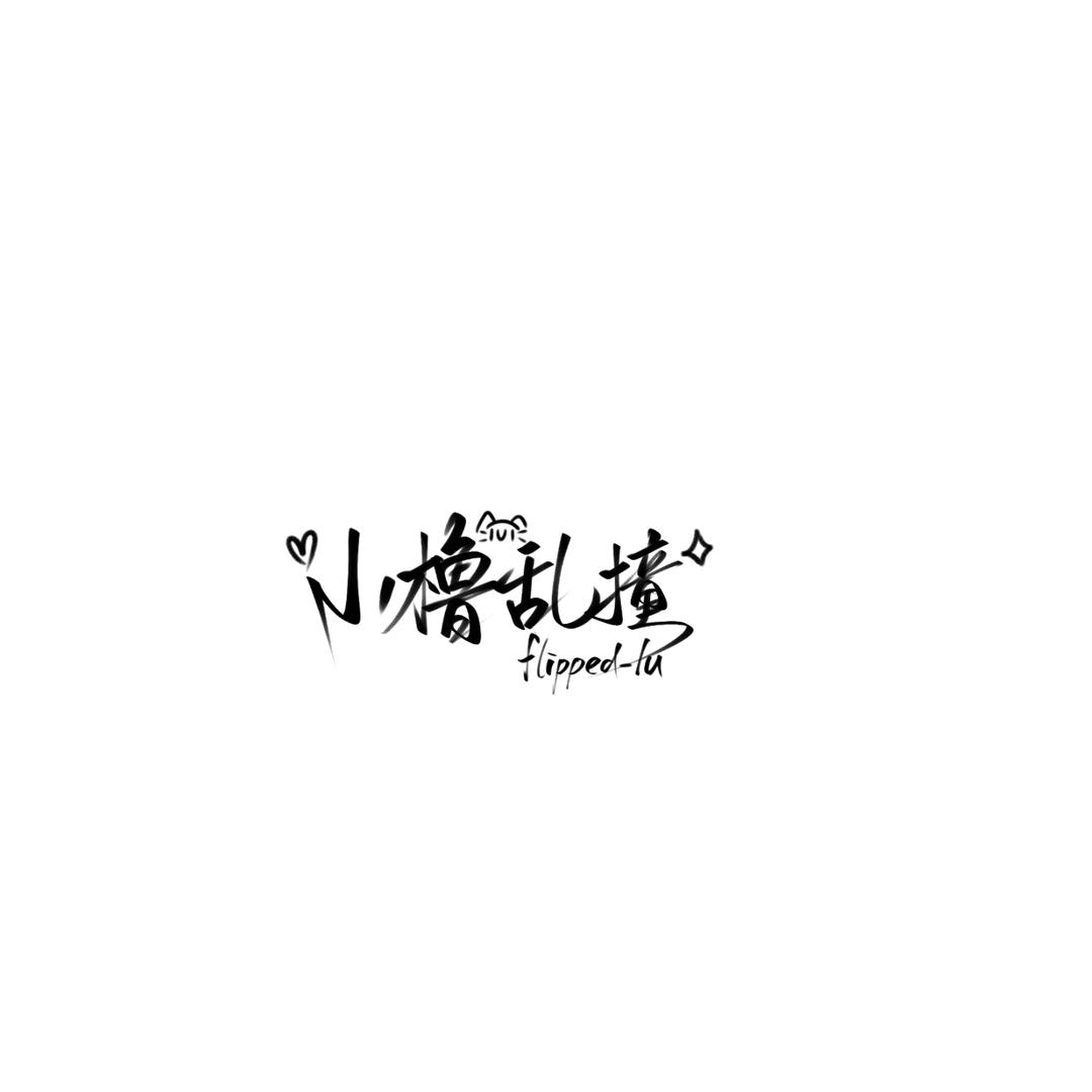 小橹乱撞-暴富版