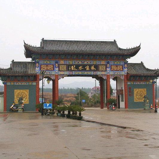 三僚文化鸿福堂