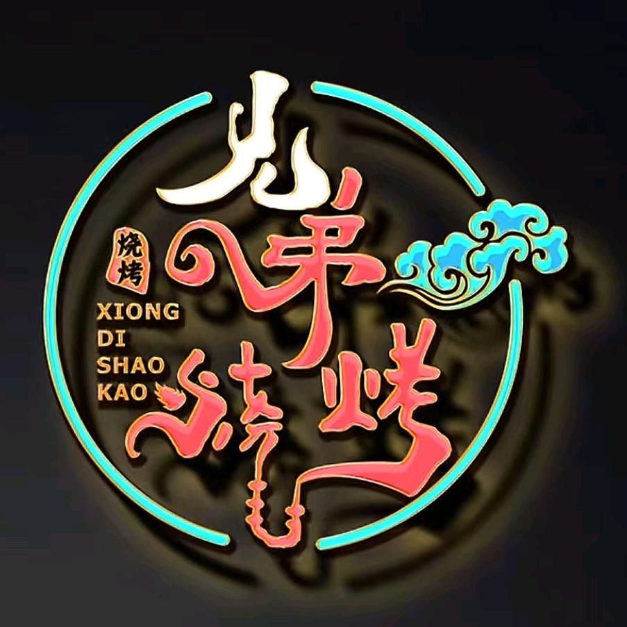 润淮农批出口对面停车场，烧菜，烧烤，早点