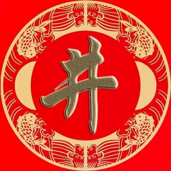 井书记