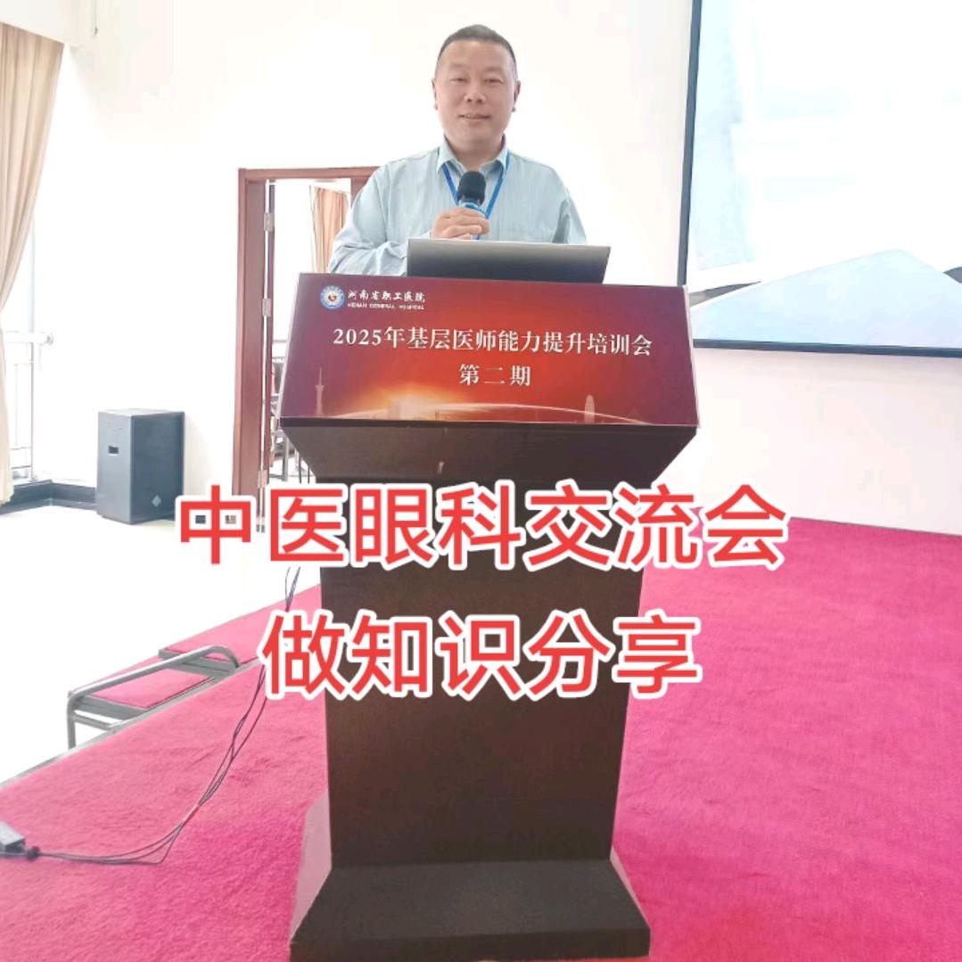 眼睛疑难杂症
