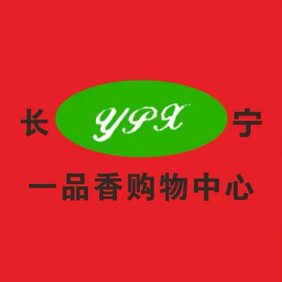 一品香购物中心吴艳云