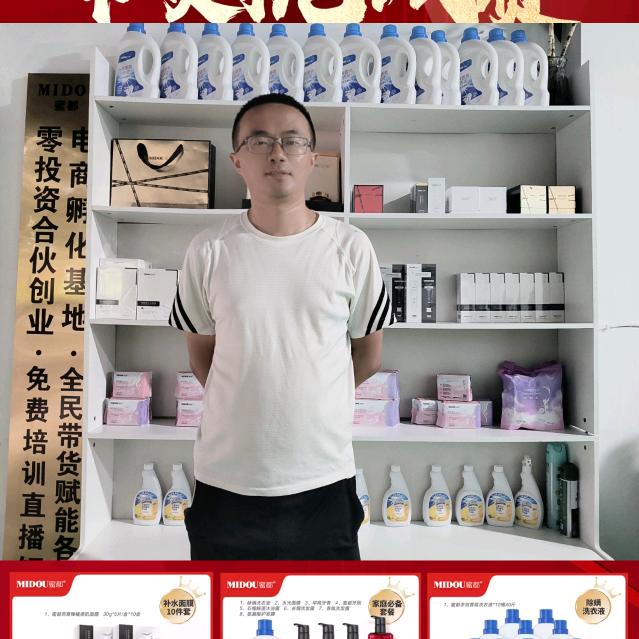 四川宜宾日用品带货