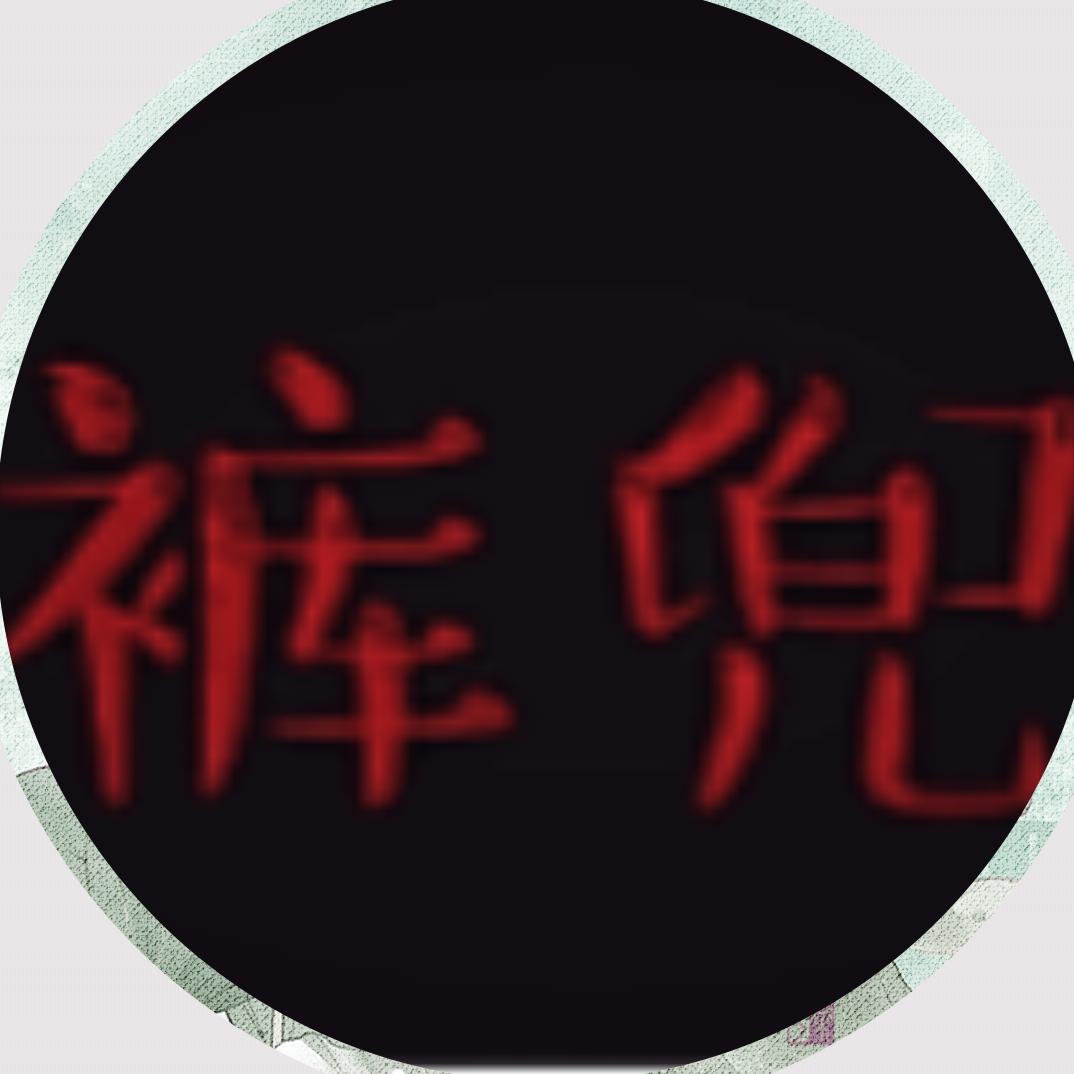 裤兜大师