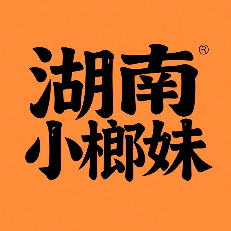 湖南小榔妹