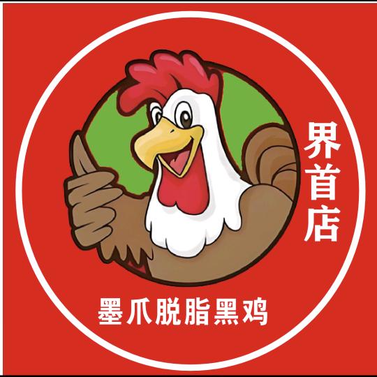 墨爪脱脂黑鸡