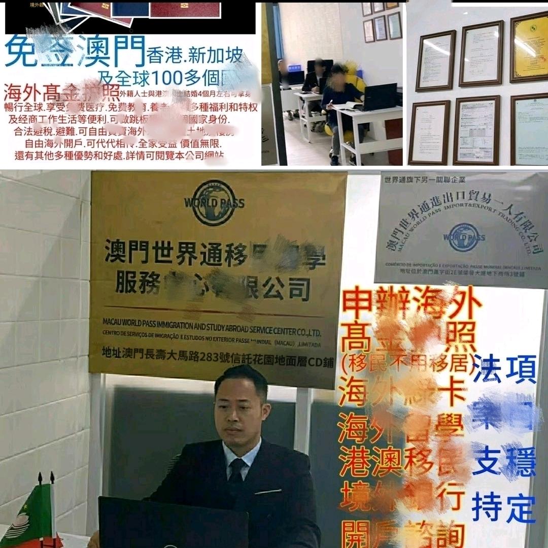 澳们人家信息咨询澳門移民签证护照公司注册