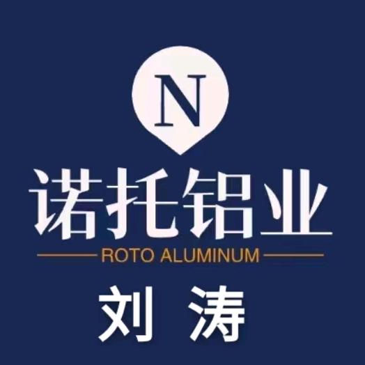 诺托铝业 刘涛