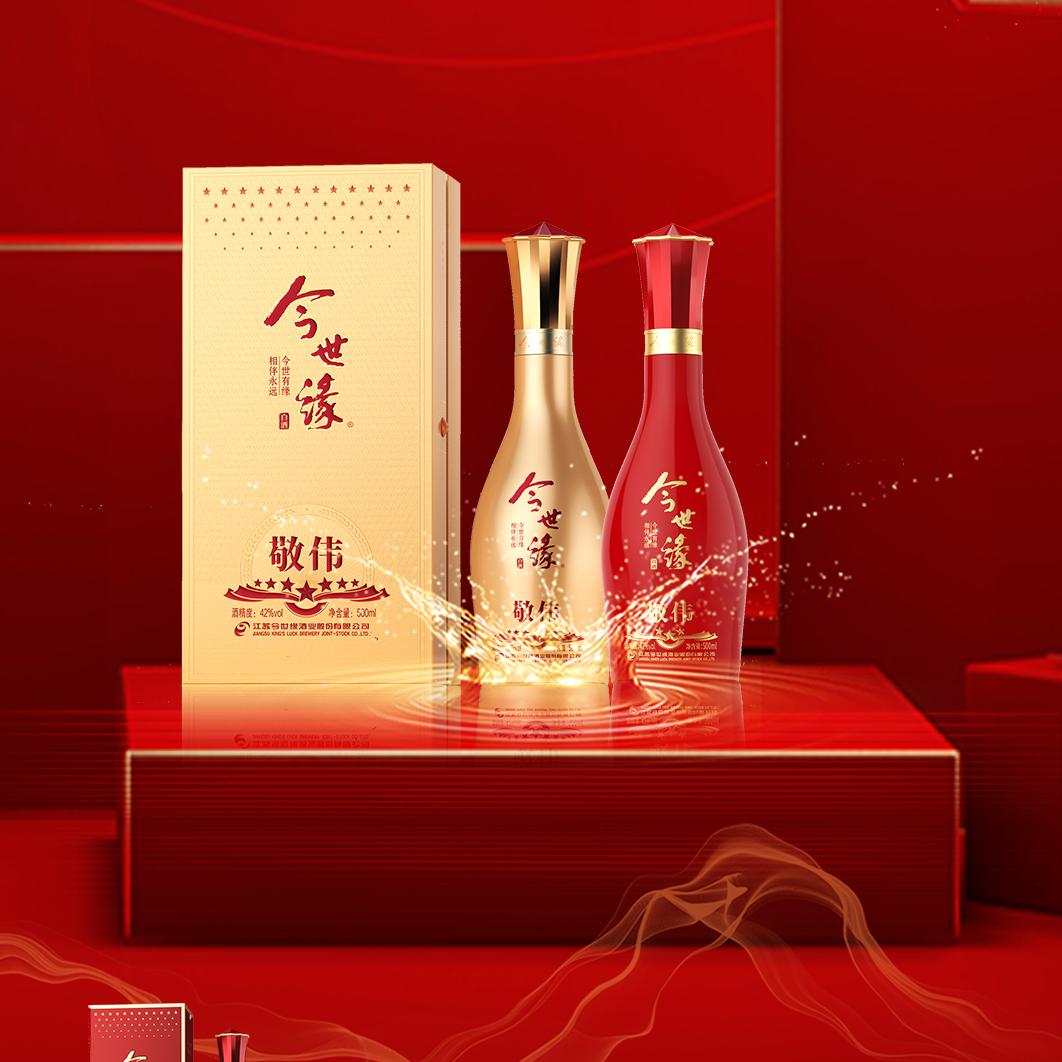 今世缘☆敬伟酒营销中心