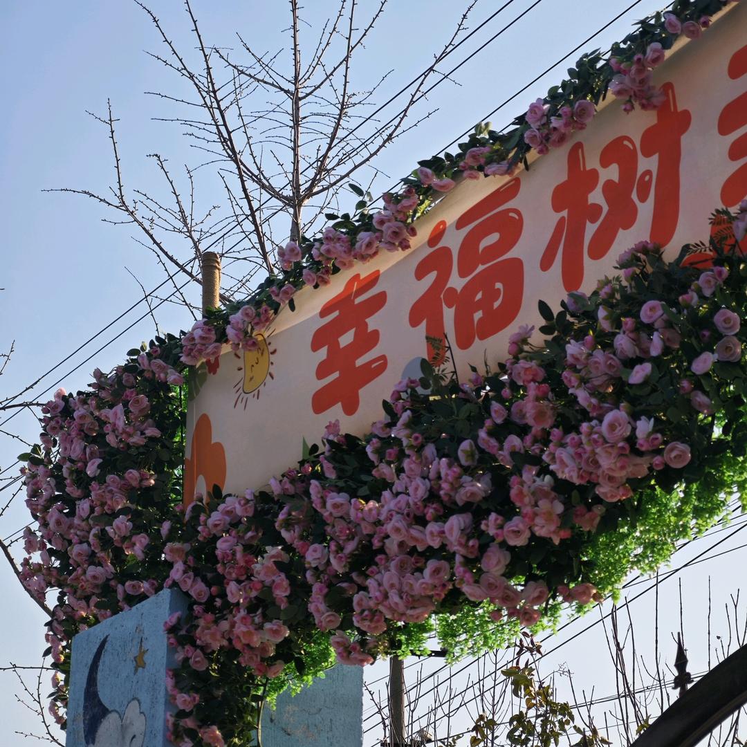 幸福树农场
