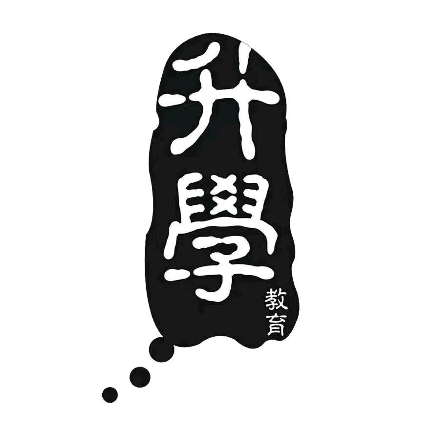 升学规划-王老师