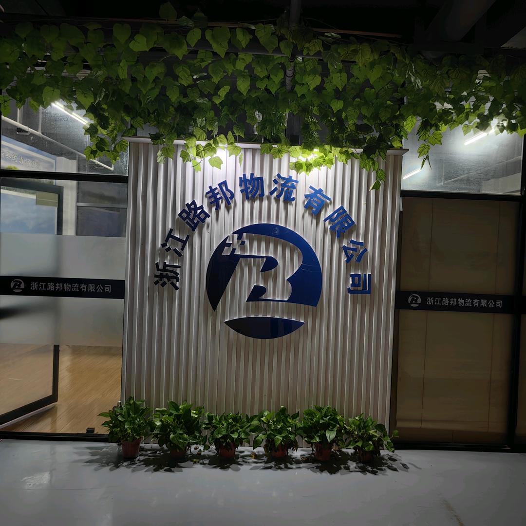 浙江耀强供应链服务有限公司