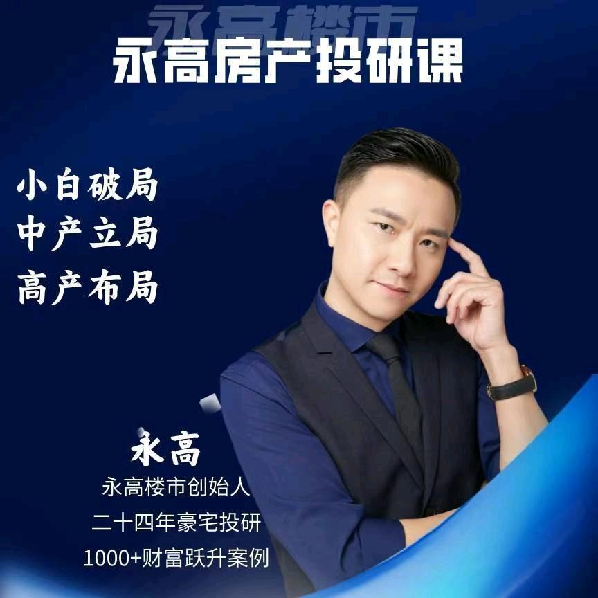 深圳永高楼市