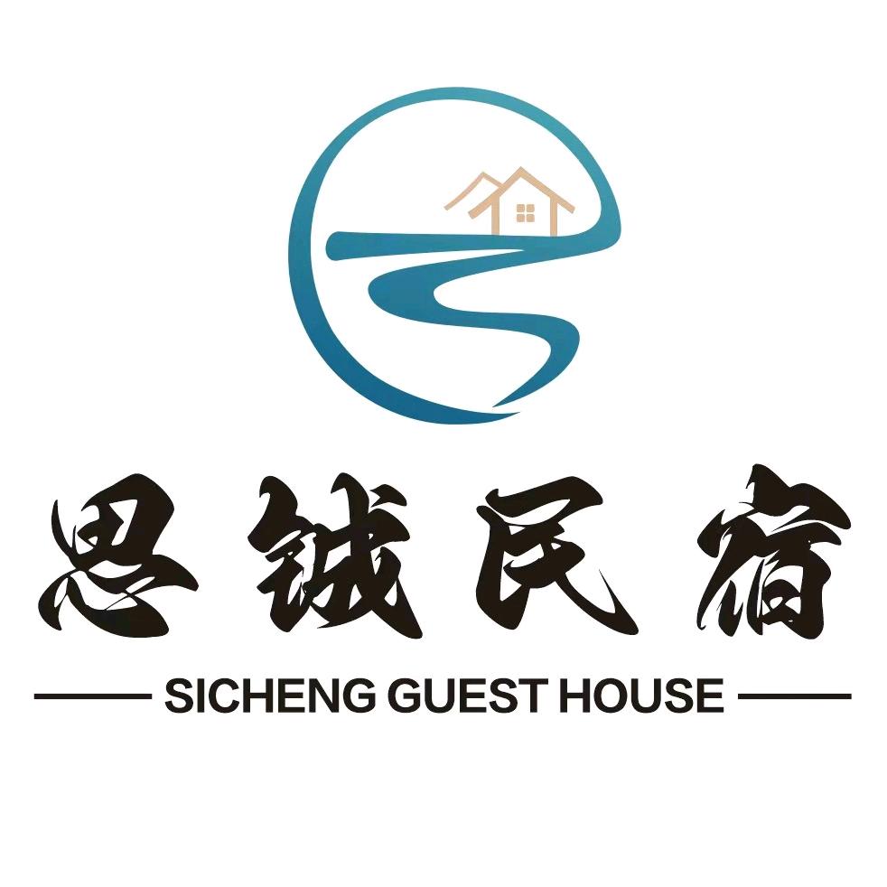 思铖民宿