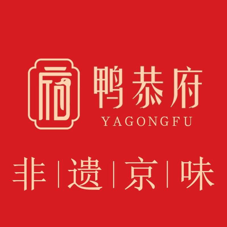 鸭恭府北京烤鸭（江城店）