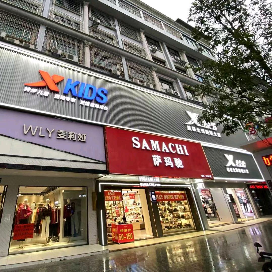 特     步  五马店