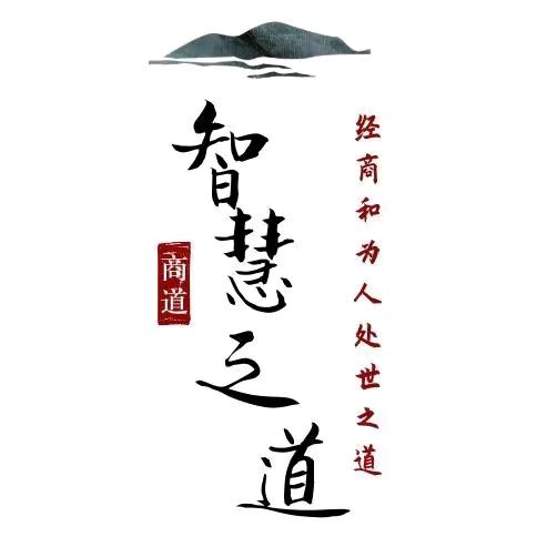 智慧之静心