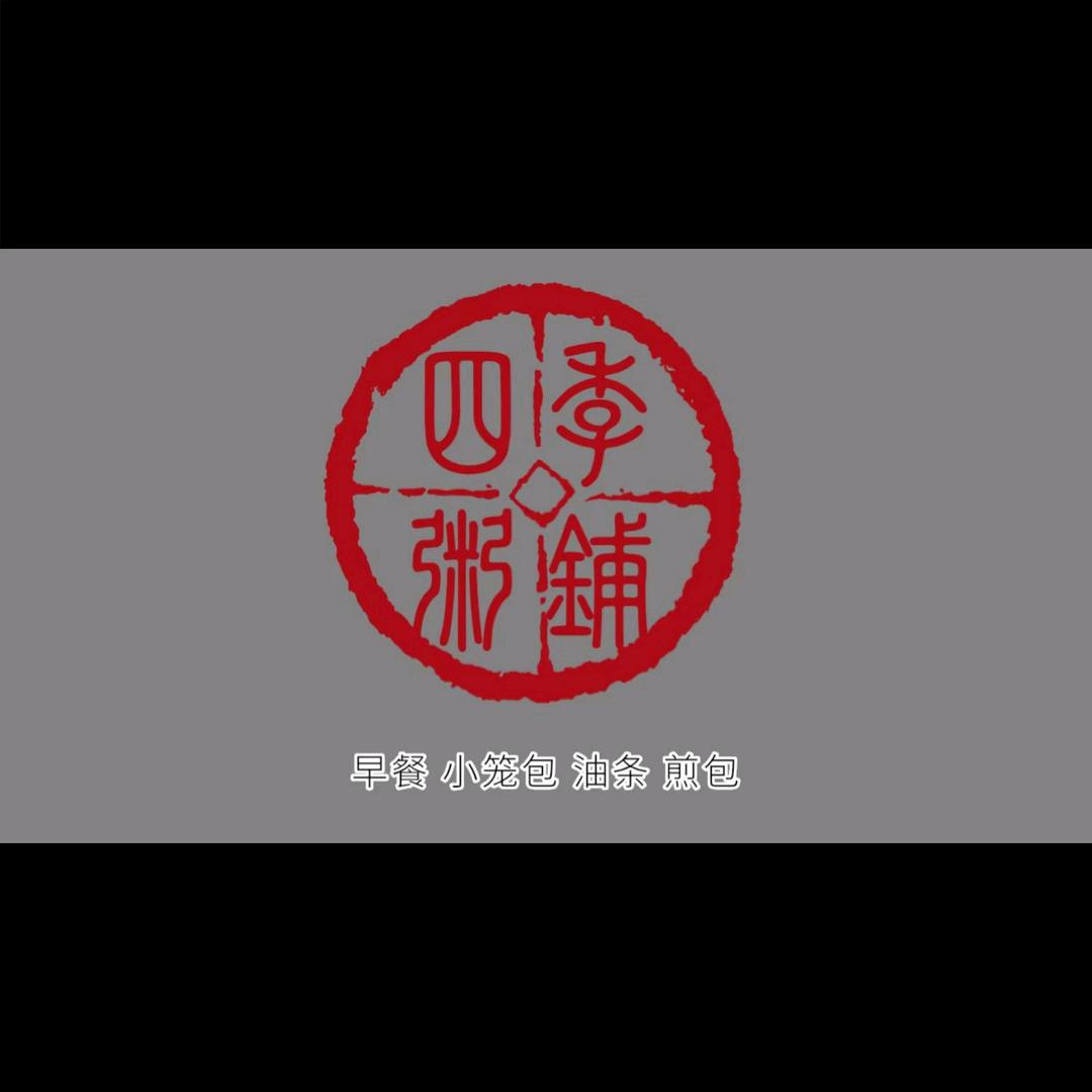 四季粥铺招学员（天顺家园店）