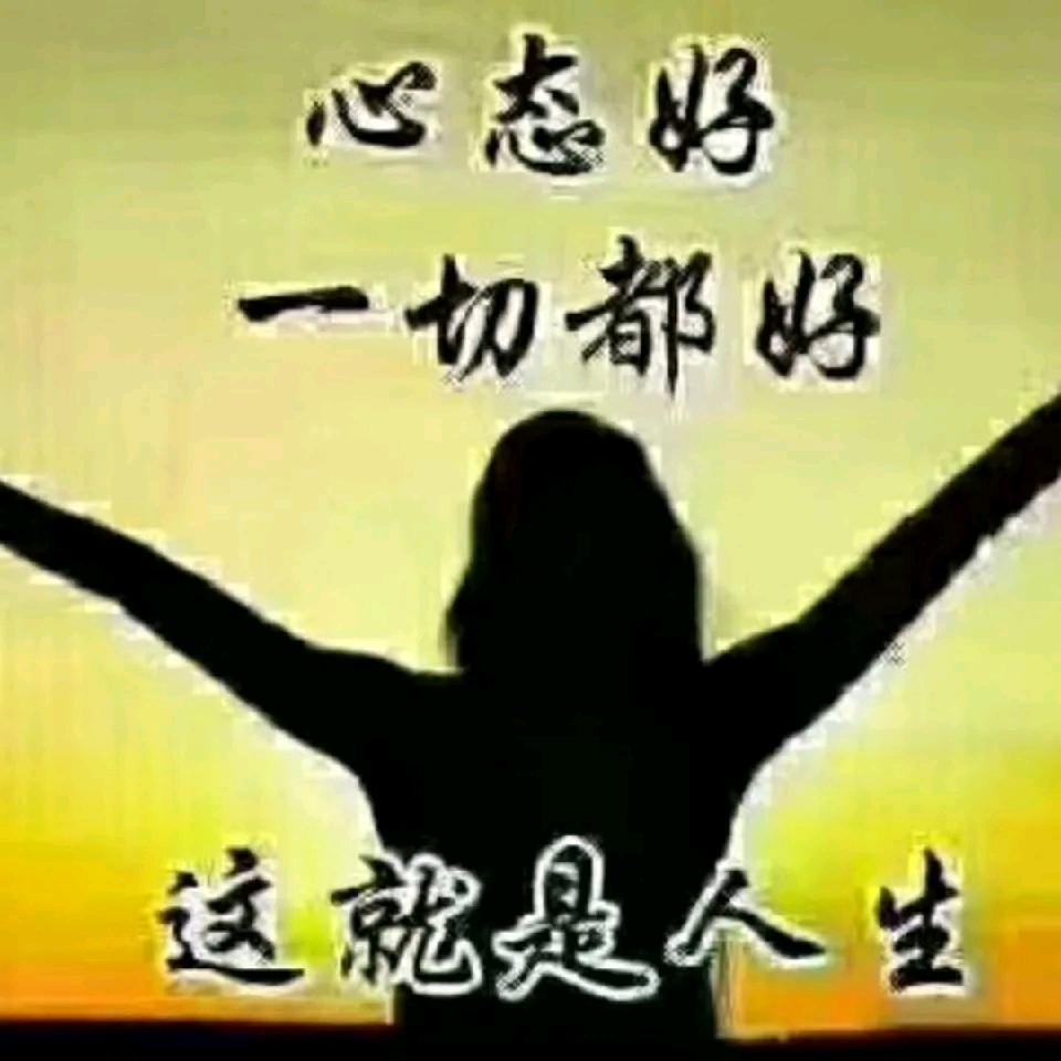 忘记过去，面对未来