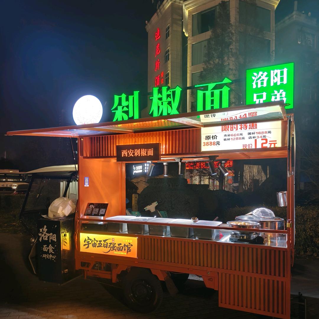 洛阳兄弟（剁椒面）