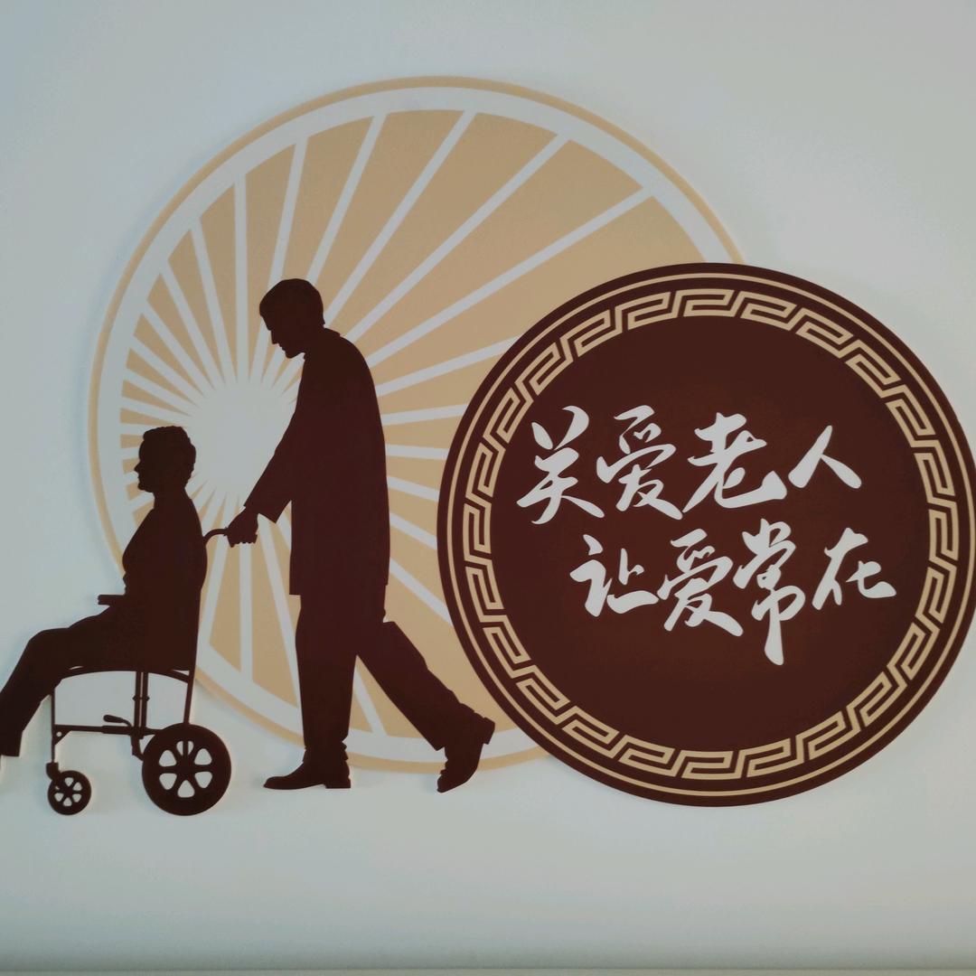 盛椿萱养老中心