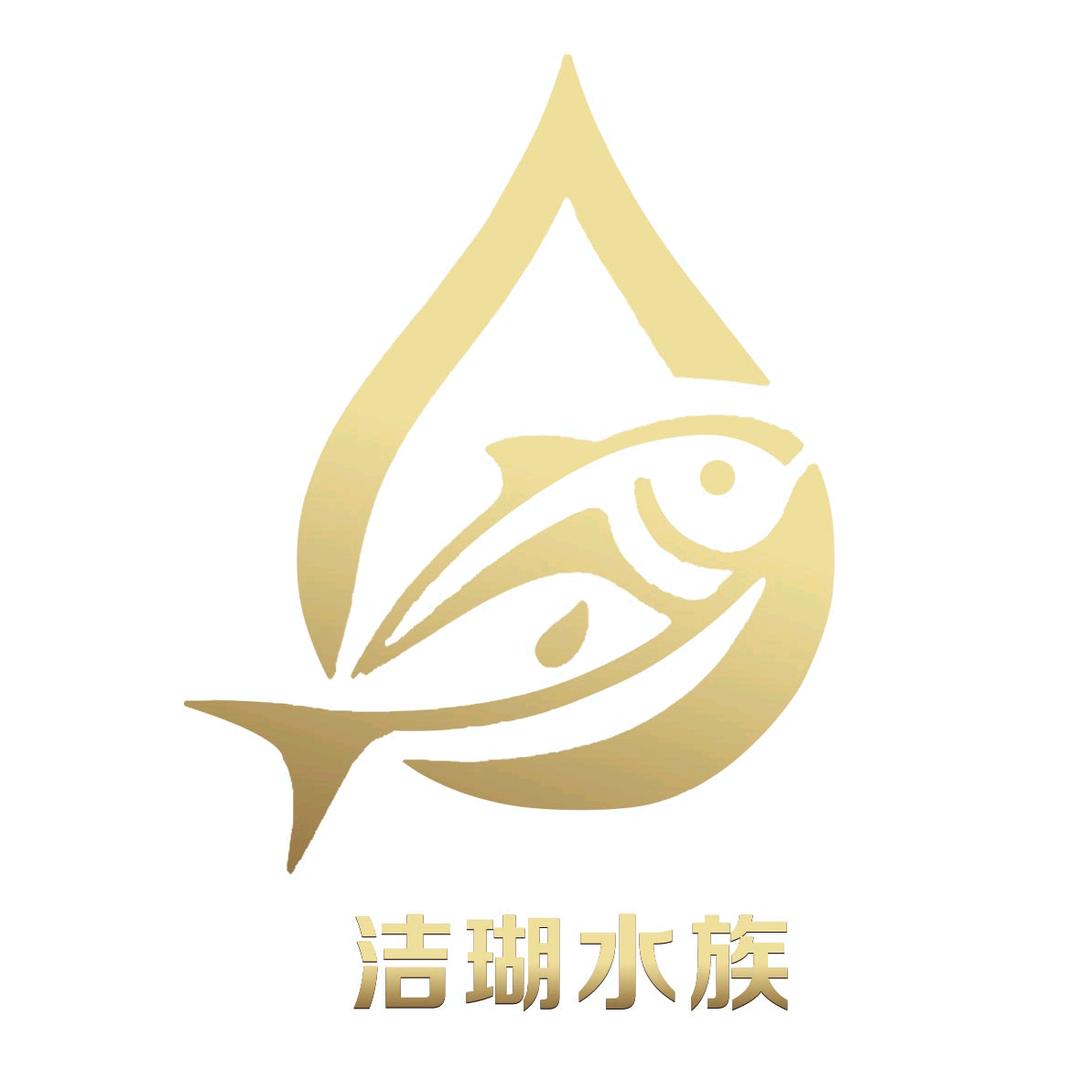 洁瑚水族企业店