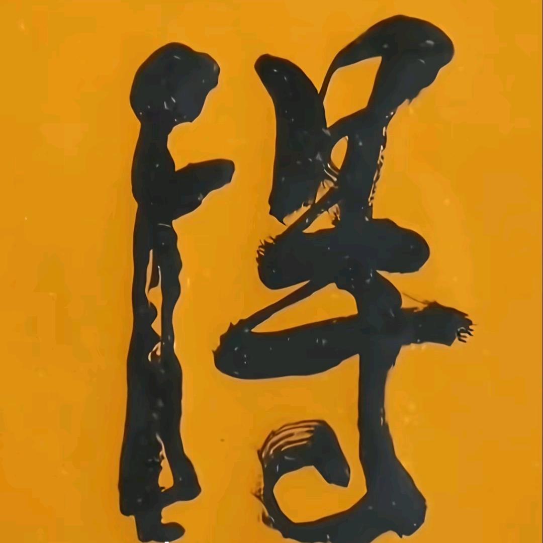 刺青