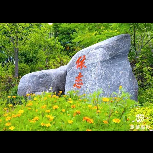 獐岛舒心海景宾馆