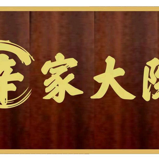 张茹集辛家大院饭店水英求关@注