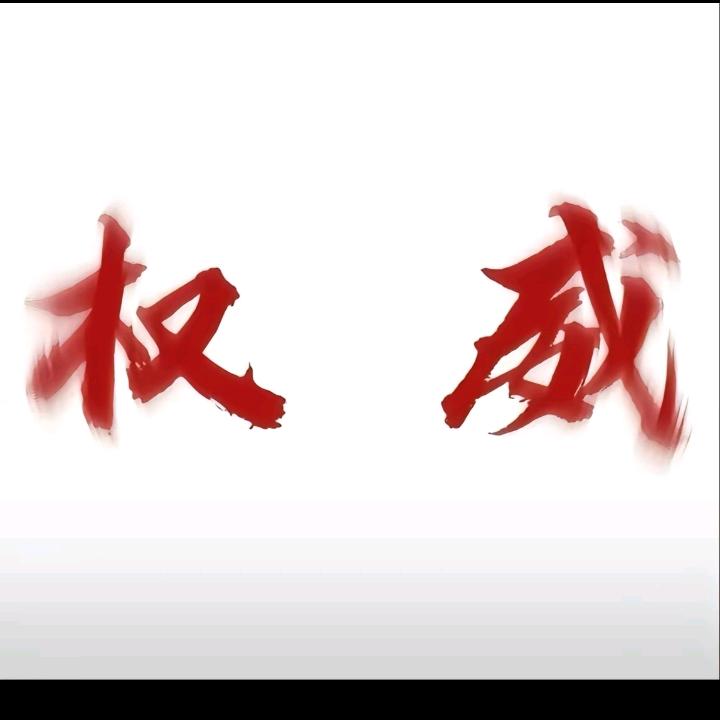 给我坐下！！