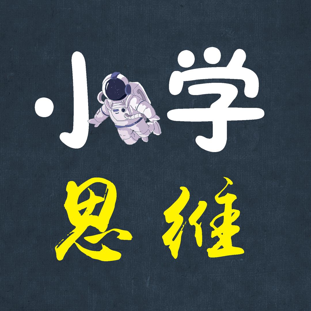 小学优质资源
