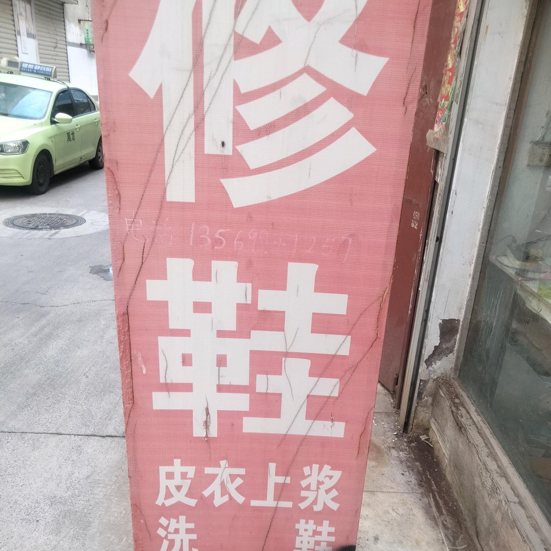 大禹手艺人
