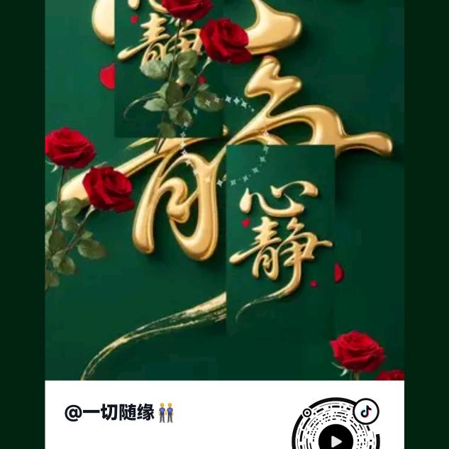 🧞‍♀️缘在今生🧞‍♂️