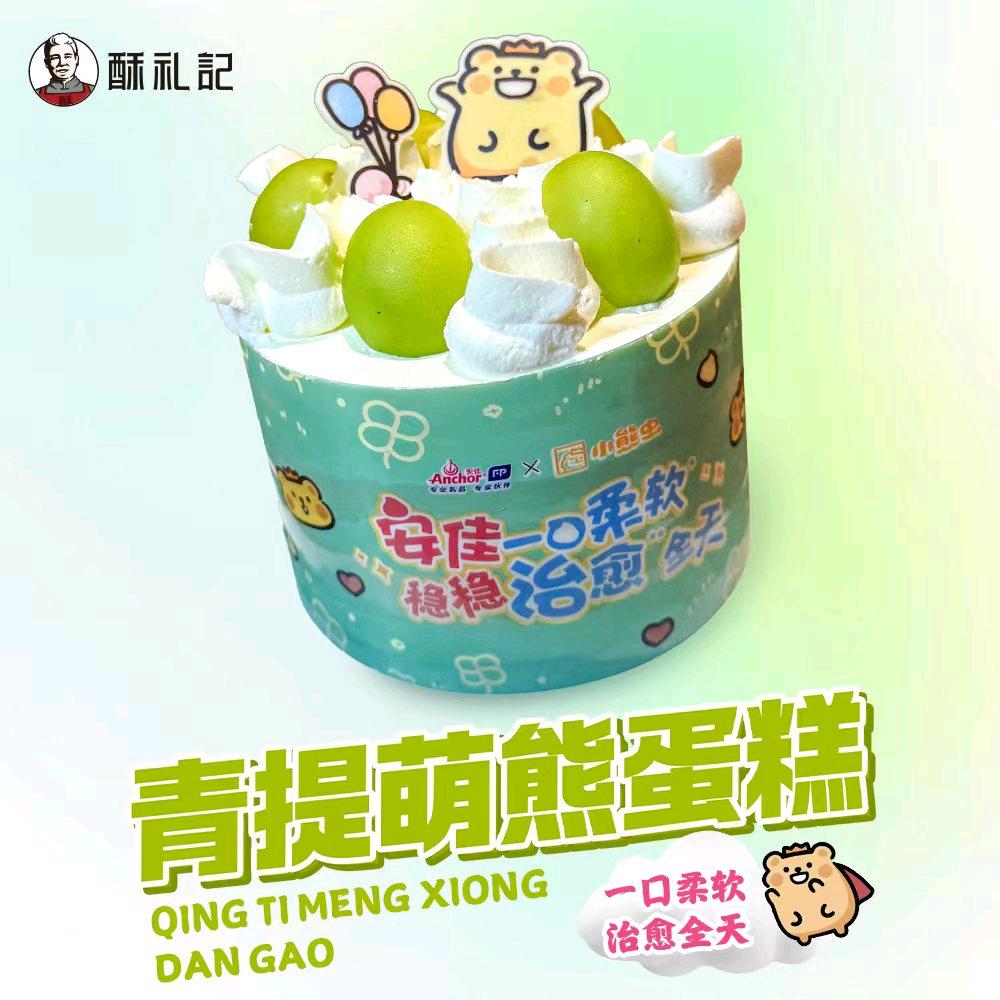 酥礼记糕点（远洋城店)