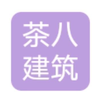 河南茶八建筑